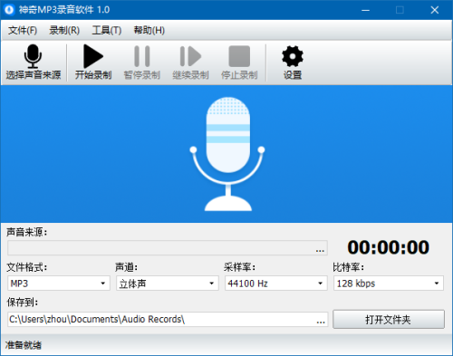 神奇MP3录音软件界面【图】