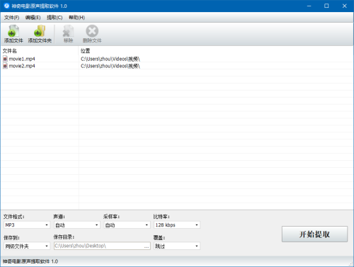 神奇电影原声提取软件界面【图】