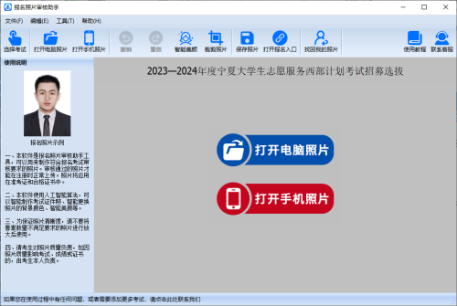 报名照片审核助手图标【图】