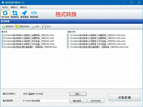 神奇音频转换处理软件界面【图】